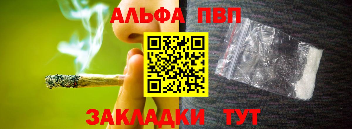 Alpha-PVP Соль Анапа