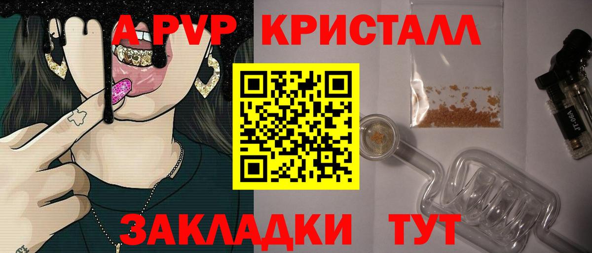 купить наркотик  Вход с VPN  Анапа  Alpha PVP СК КРИС 