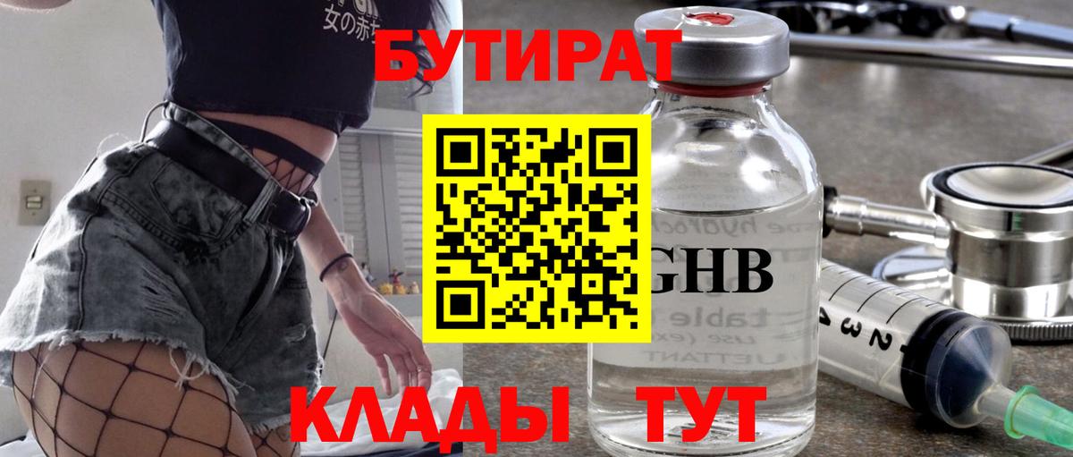 Бутират  Вход с VPN  Анапа  БУТИРАТ GHB 