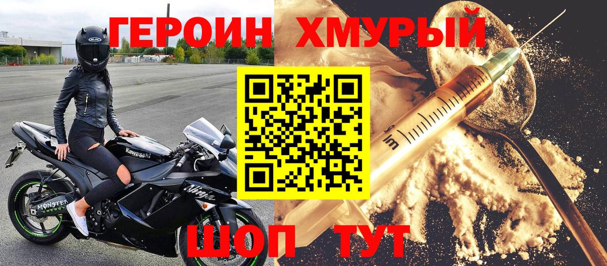 Героин гречка Анапа