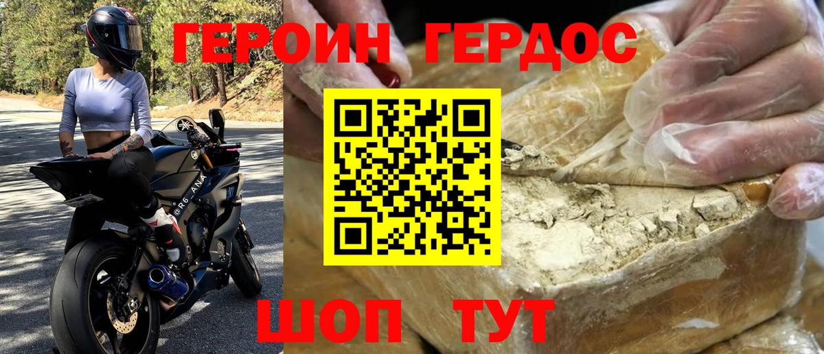ГЕРОИН герыч  Вход с VPN  Анапа 