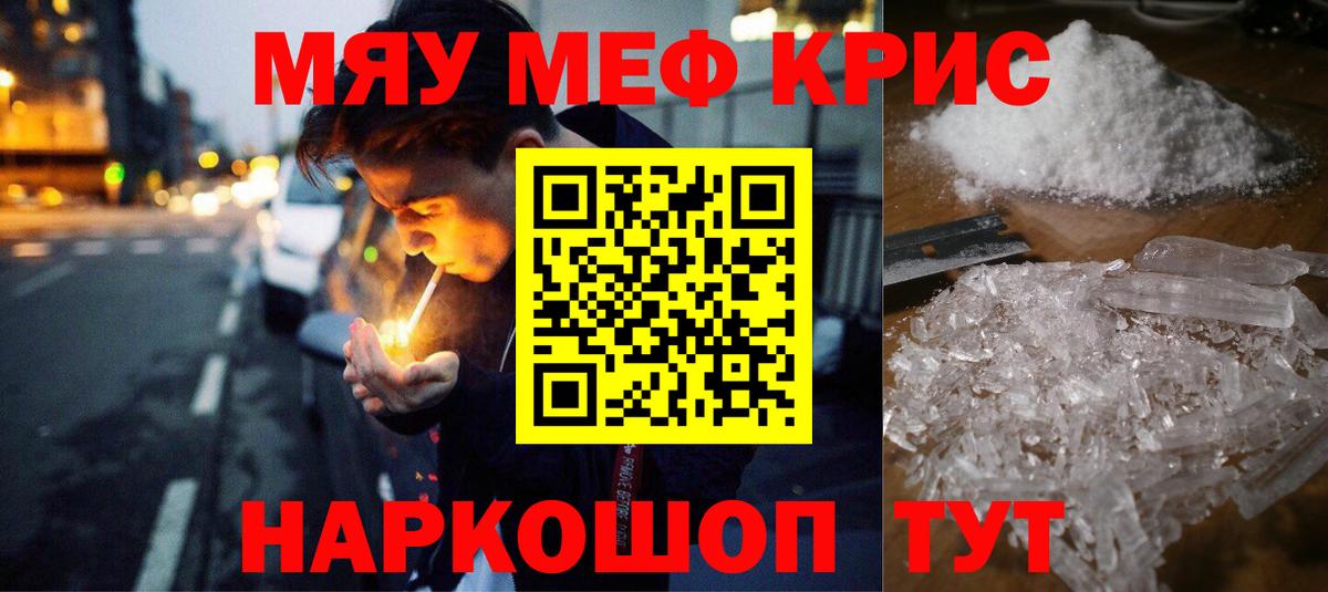 Меф мяу мяу  Анапа