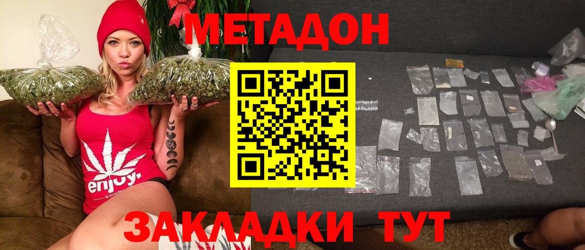 Метадон мёд  Вход с VPN  Метадон кристалл  Анапа 