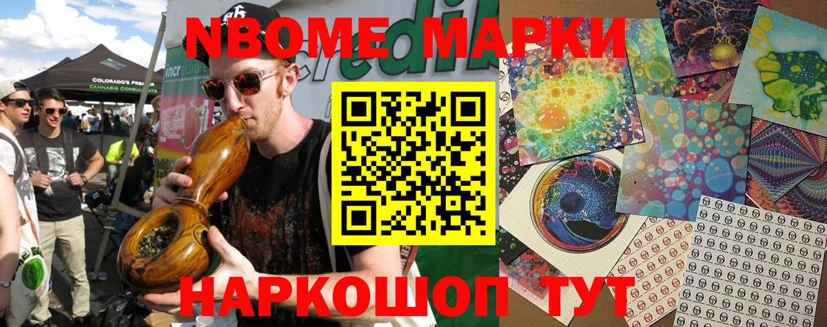 Марки 25I-NBOMe  Вход с VPN  Анапа  Наркотические марки 1500мкг 